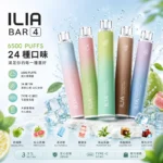ILIA 6500口一次性電子煙 | 拋棄式煙桿 · 25種口味 · 13ml大容量